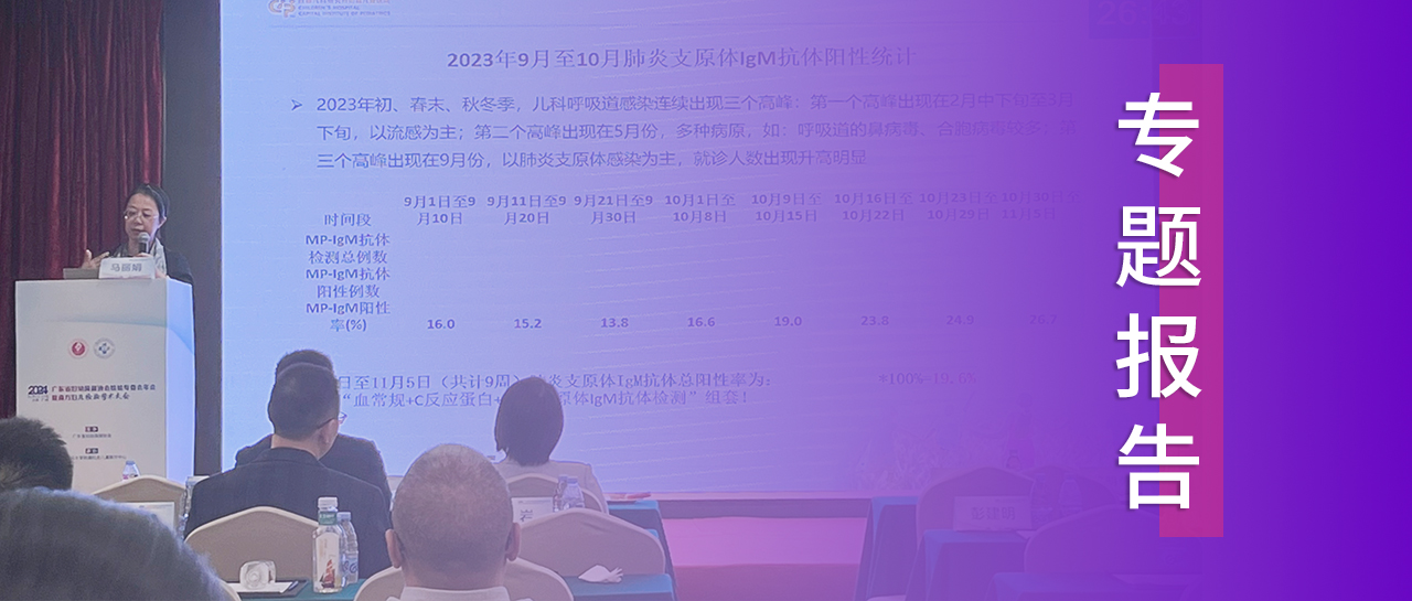 專題報(bào)告丨兒童肺炎支原體呼吸道感染實(shí)驗(yàn)室診斷的臨床應(yīng)用